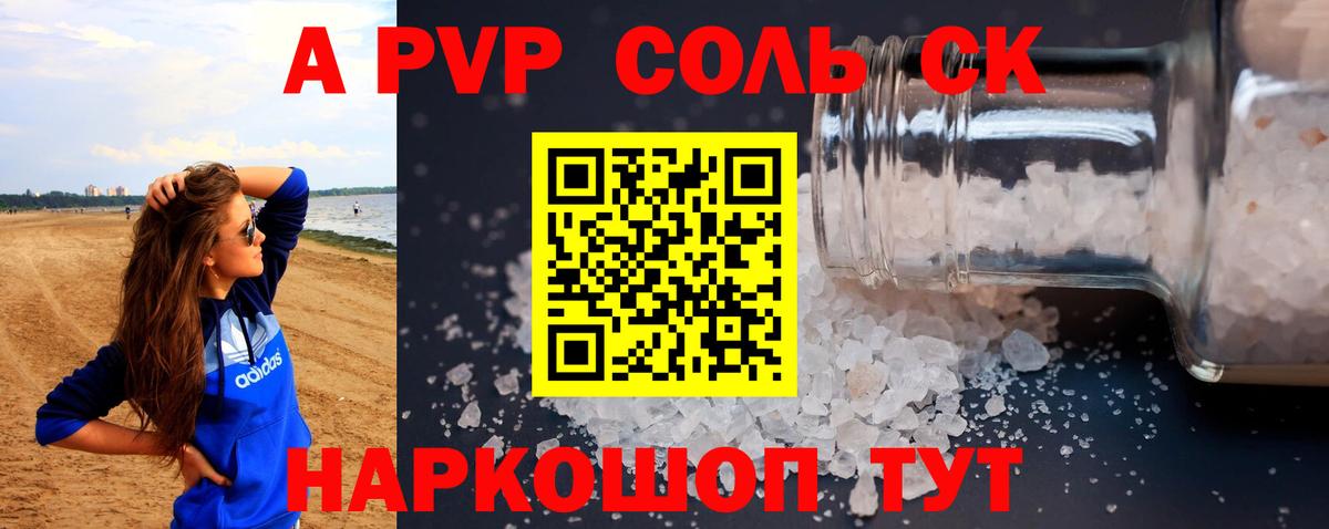 A-PVP крисы CK Южноуральск