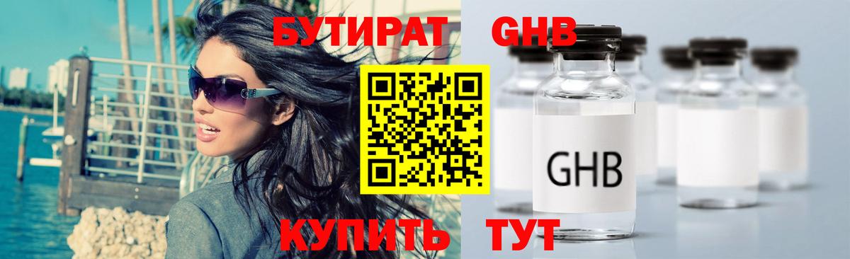 Южноуральск  Бутират вода  Вход с VPN 