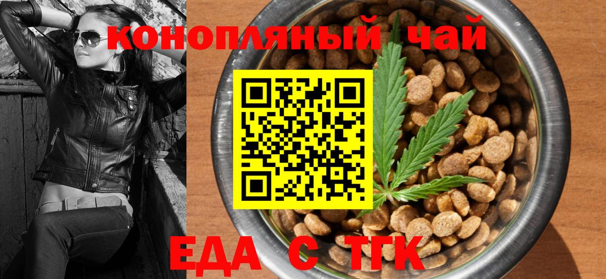 Южноуральск  Еда ТГК марихуана  Вход с VPN 