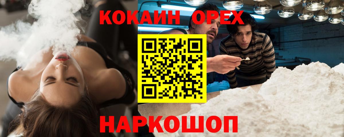 КОКАИН  Вход с VPN  КОКАИН 99%  Южноуральск  Кокаин Колумбийский 