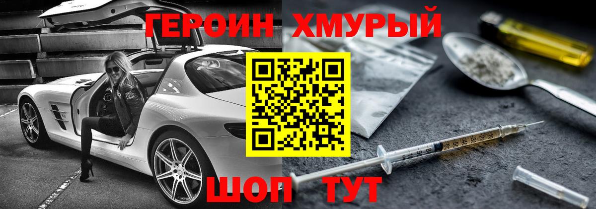 Героин  ГЕРОИН герыч  Вход с VPN  Южноуральск 