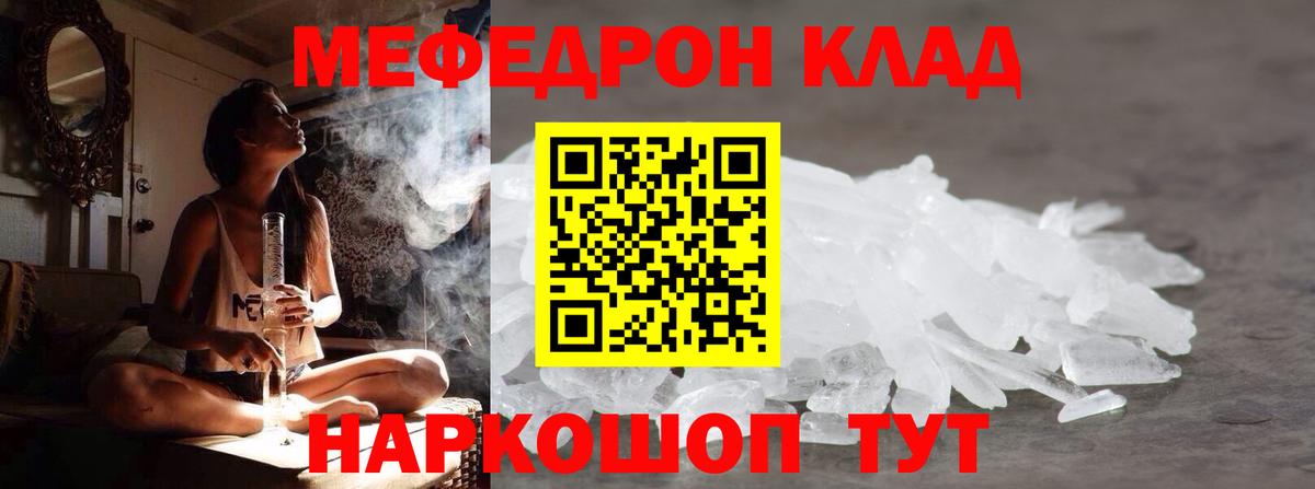 МЯУ-МЯУ mephedrone  Меф  Южноуральск  Вход с VPN 