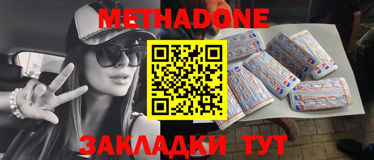 Южноуральск  МЕТАДОН methadone  Вход с VPN  Метадон белоснежный 